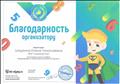 Благодарность за активное участие в работе  международного проекта для учителей  mir - olymp.ru