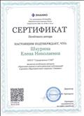 Сертификат  почетного автора образовательных и методических публикаций  в рамках образовательного портала "Знанио". 2018 г