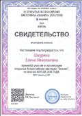 Свидетельство за учвстие в организации открытых Всероссийских викторин "Знанио" за апрель.2018 г