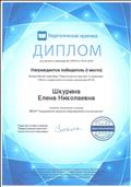 Диплом за участие во Всероссийской олимпиаде "Педагогическая практика"